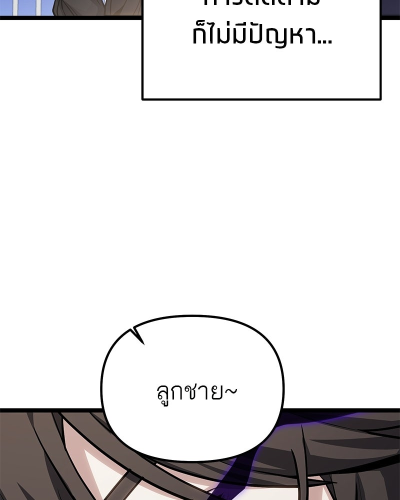 โทษที พื้นที่นี้ห้ามออก! - หน้า 131