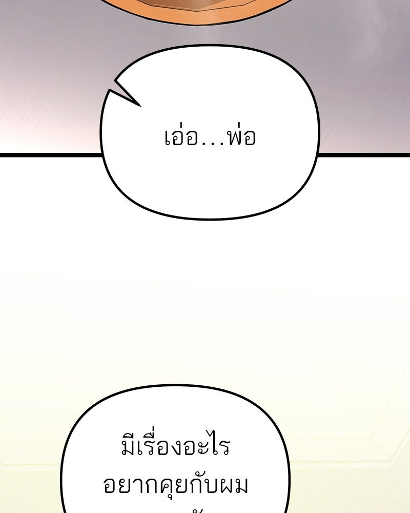 โทษที พื้นที่นี้ห้ามออก! - หน้า 140