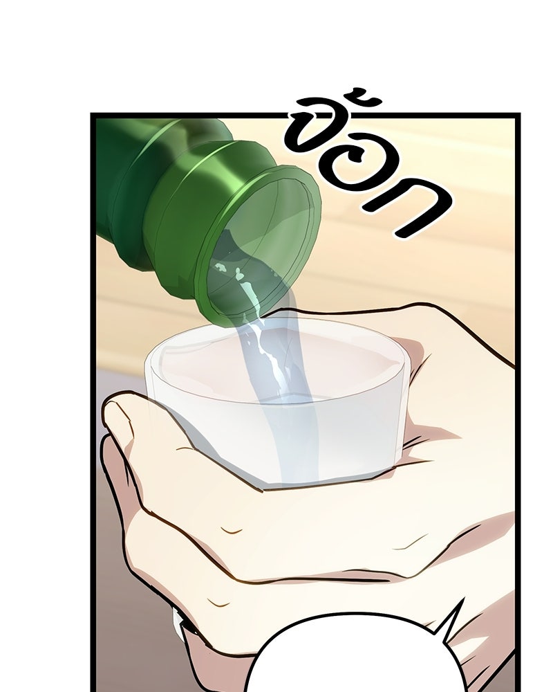 โทษที พื้นที่นี้ห้ามออก! - หน้า 146