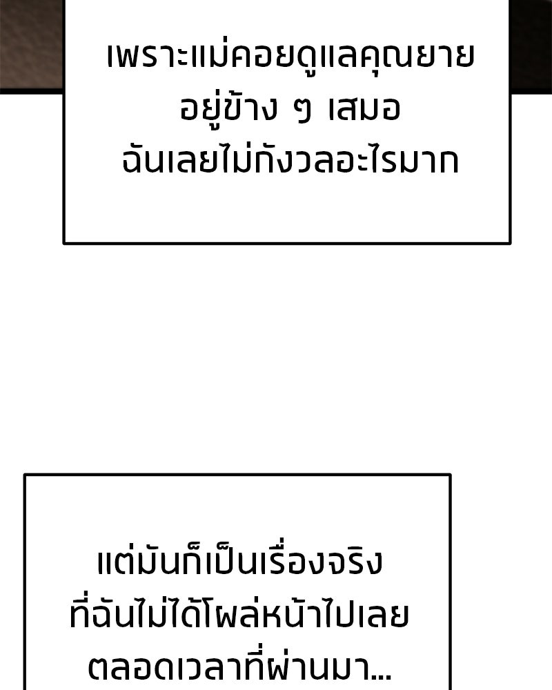 โทษที พื้นที่นี้ห้ามออก! - หน้า 153