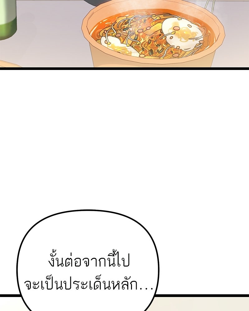 โทษที พื้นที่นี้ห้ามออก! - หน้า 157