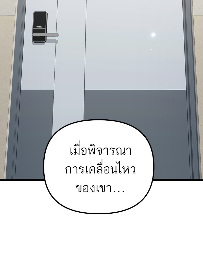 โทษที พื้นที่นี้ห้ามออก! - หน้า 3