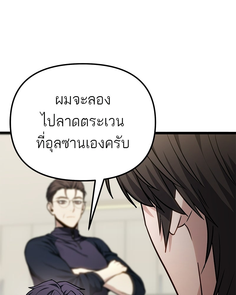 โทษที พื้นที่นี้ห้ามออก! - หน้า 42