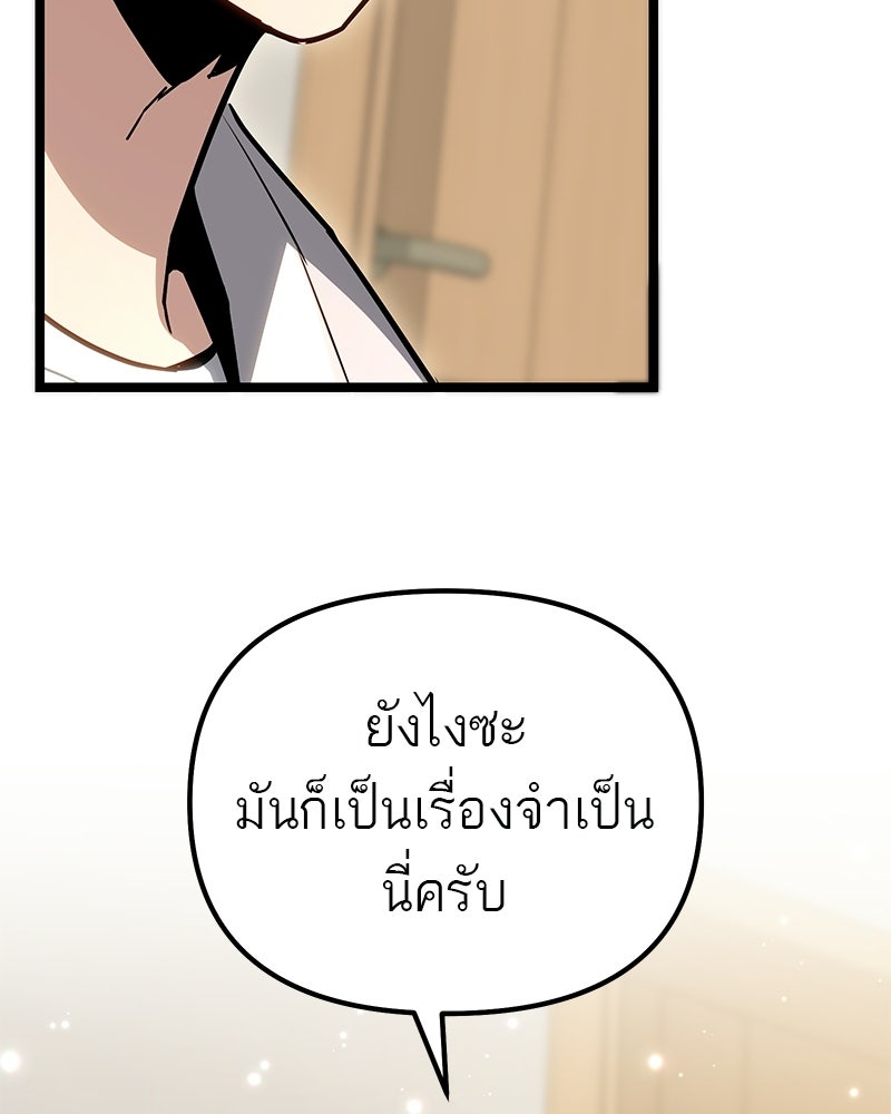 โทษที พื้นที่นี้ห้ามออก! - หน้า 51