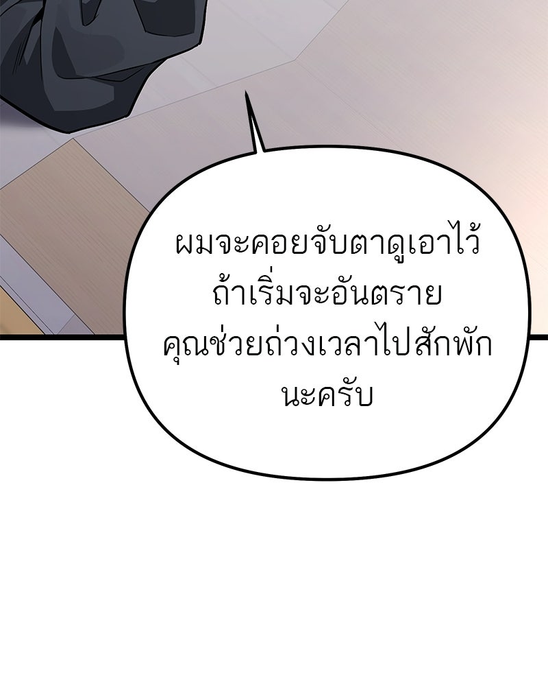 โทษที พื้นที่นี้ห้ามออก! - หน้า 55