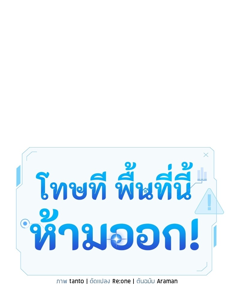 โทษที พื้นที่นี้ห้ามออก! - หน้า 63
