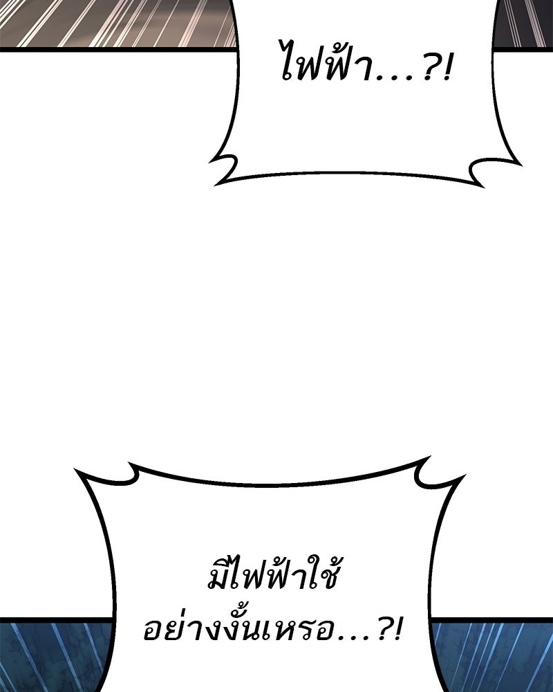 โทษที พื้นที่นี้ห้ามออก! - หน้า 88