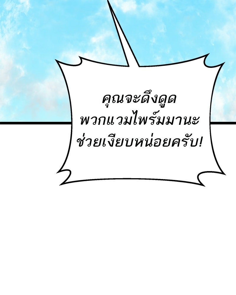 โทษที พื้นที่นี้ห้ามออก! - หน้า 140