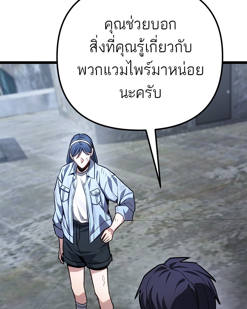 โทษที พื้นที่นี้ห้ามออก! - หน้า 150