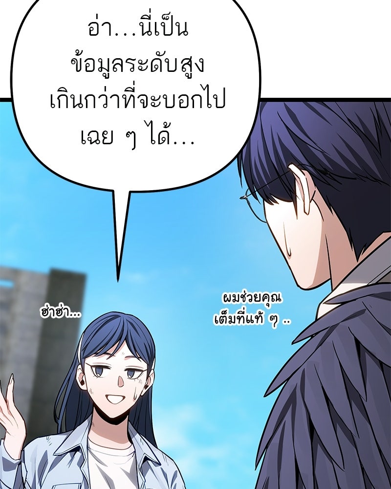 โทษที พื้นที่นี้ห้ามออก! - หน้า 157