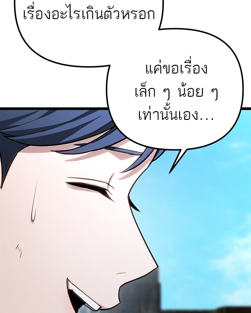 โทษที พื้นที่นี้ห้ามออก! - หน้า 159