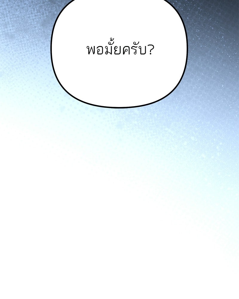 โทษที พื้นที่นี้ห้ามออก! - หน้า 167