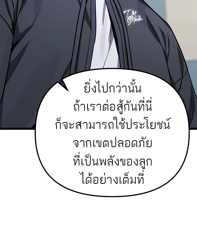 โทษที พื้นที่นี้ห้ามออก! - หน้า 17
