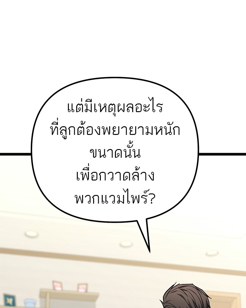 โทษที พื้นที่นี้ห้ามออก! - หน้า 20