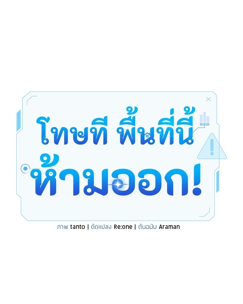 โทษที พื้นที่นี้ห้ามออก! - หน้า 36