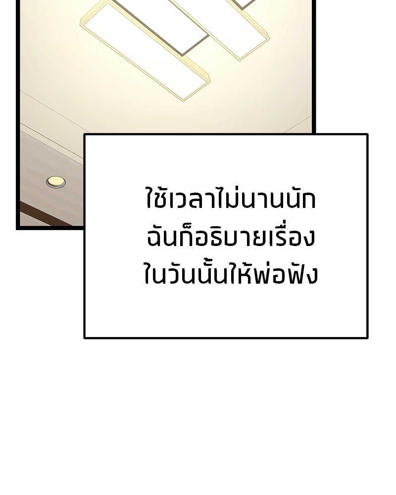 โทษที พื้นที่นี้ห้ามออก! - หน้า 38