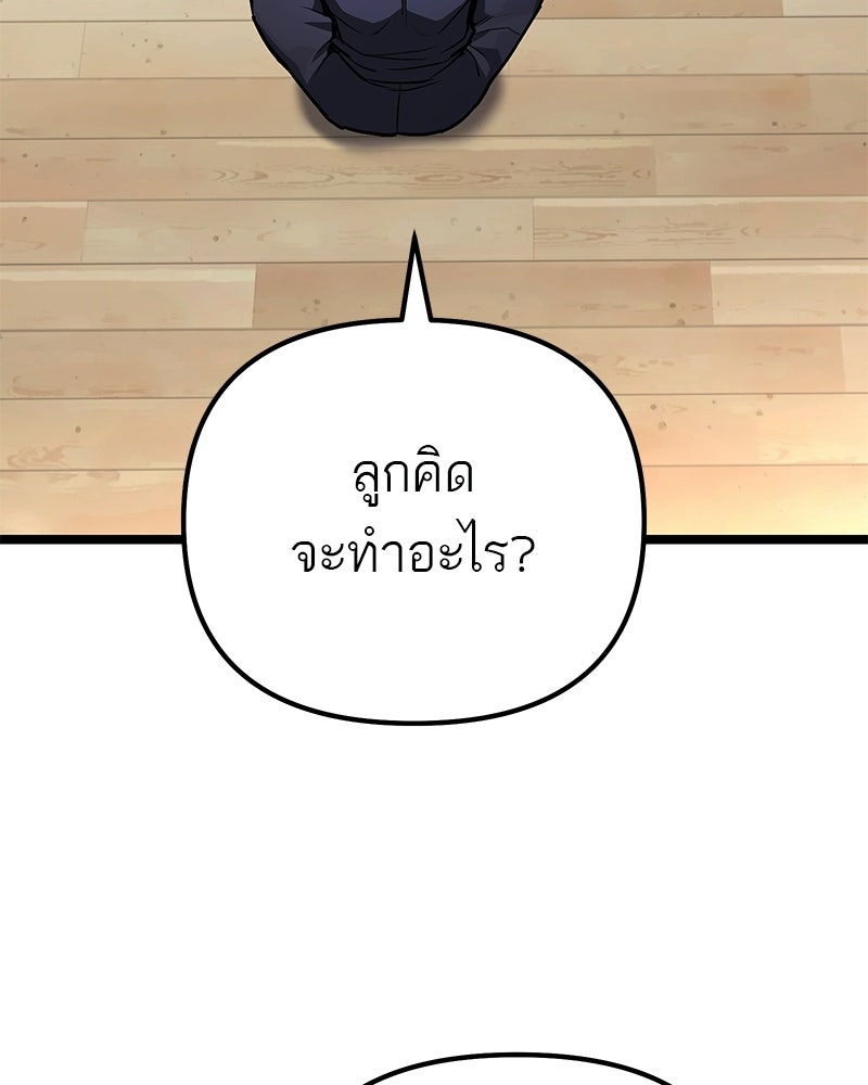 โทษที พื้นที่นี้ห้ามออก! - หน้า 4