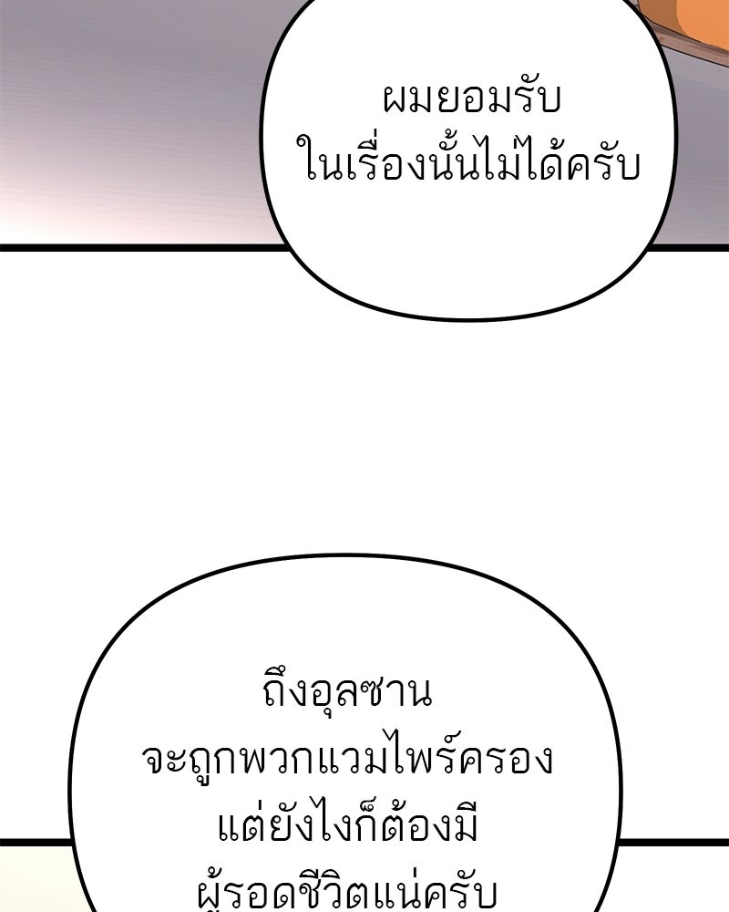 โทษที พื้นที่นี้ห้ามออก! - หน้า 45