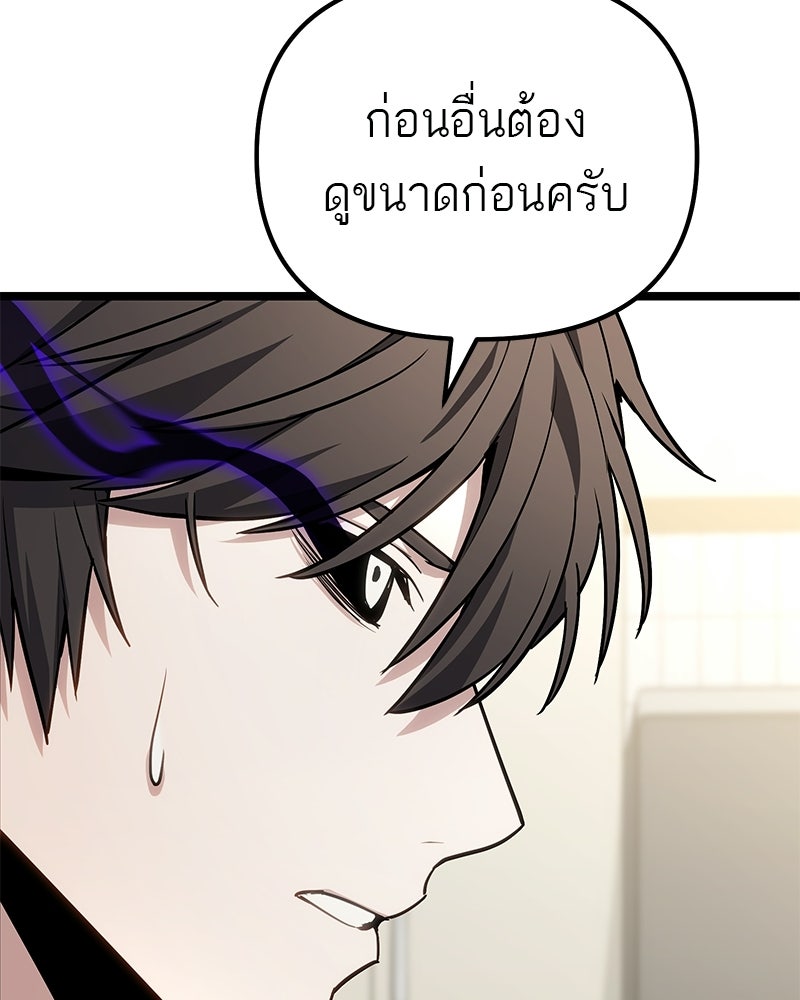 โทษที พื้นที่นี้ห้ามออก! - หน้า 5
