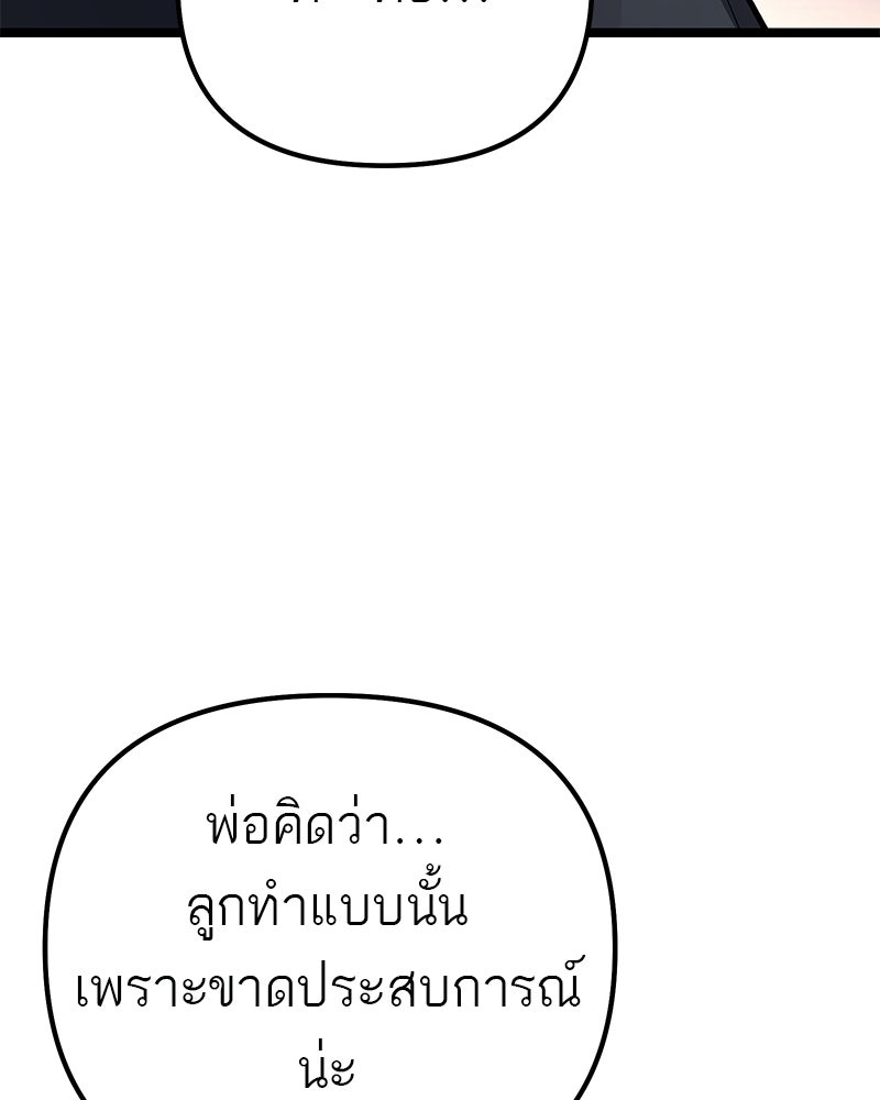 โทษที พื้นที่นี้ห้ามออก! - หน้า 57