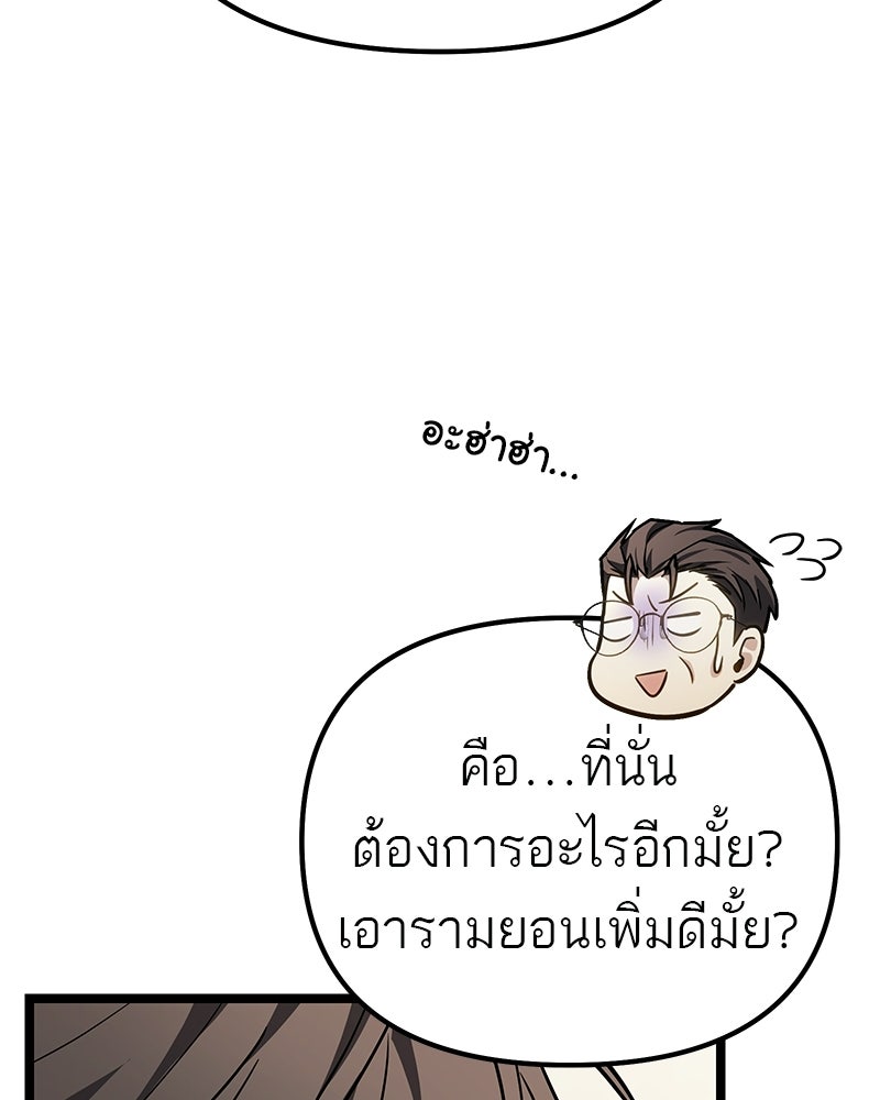 โทษที พื้นที่นี้ห้ามออก! - หน้า 62