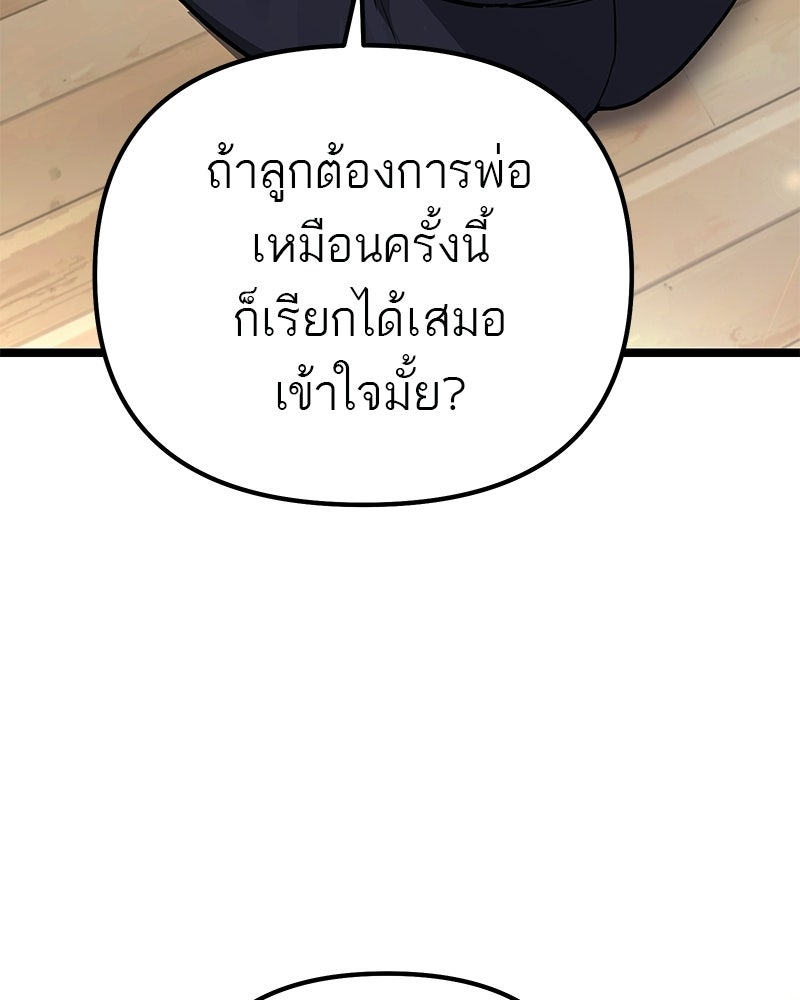 โทษที พื้นที่นี้ห้ามออก! - หน้า 68