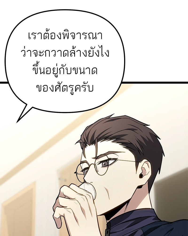 โทษที พื้นที่นี้ห้ามออก! - หน้า 7