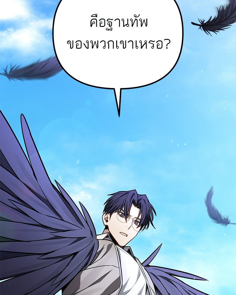 โทษที พื้นที่นี้ห้ามออก! - หน้า 80
