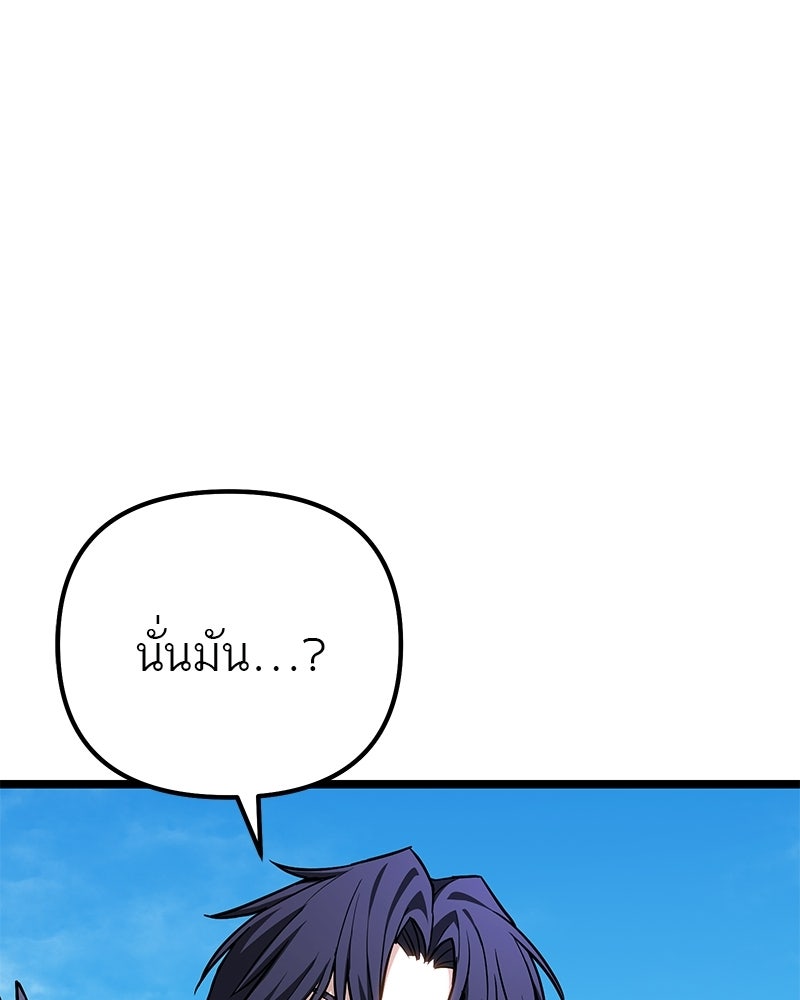 โทษที พื้นที่นี้ห้ามออก! - หน้า 88