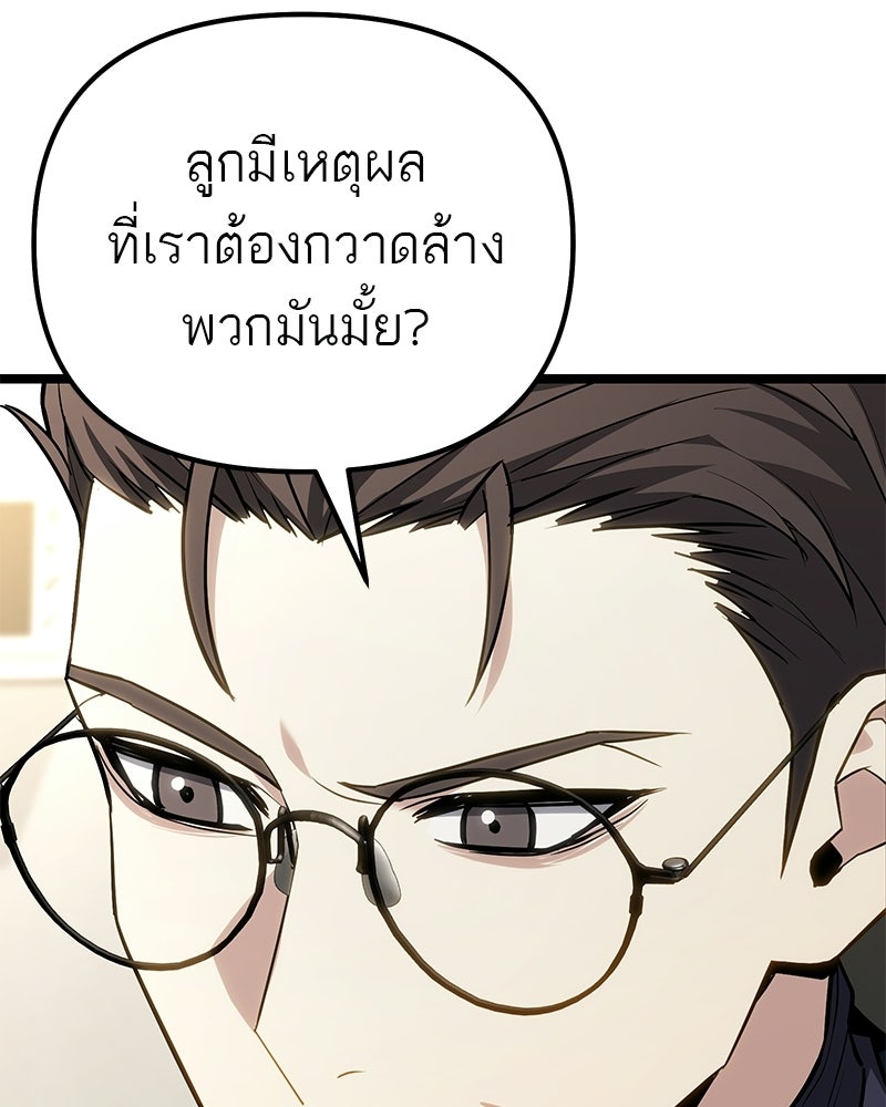โทษที พื้นที่นี้ห้ามออก! - หน้า 9