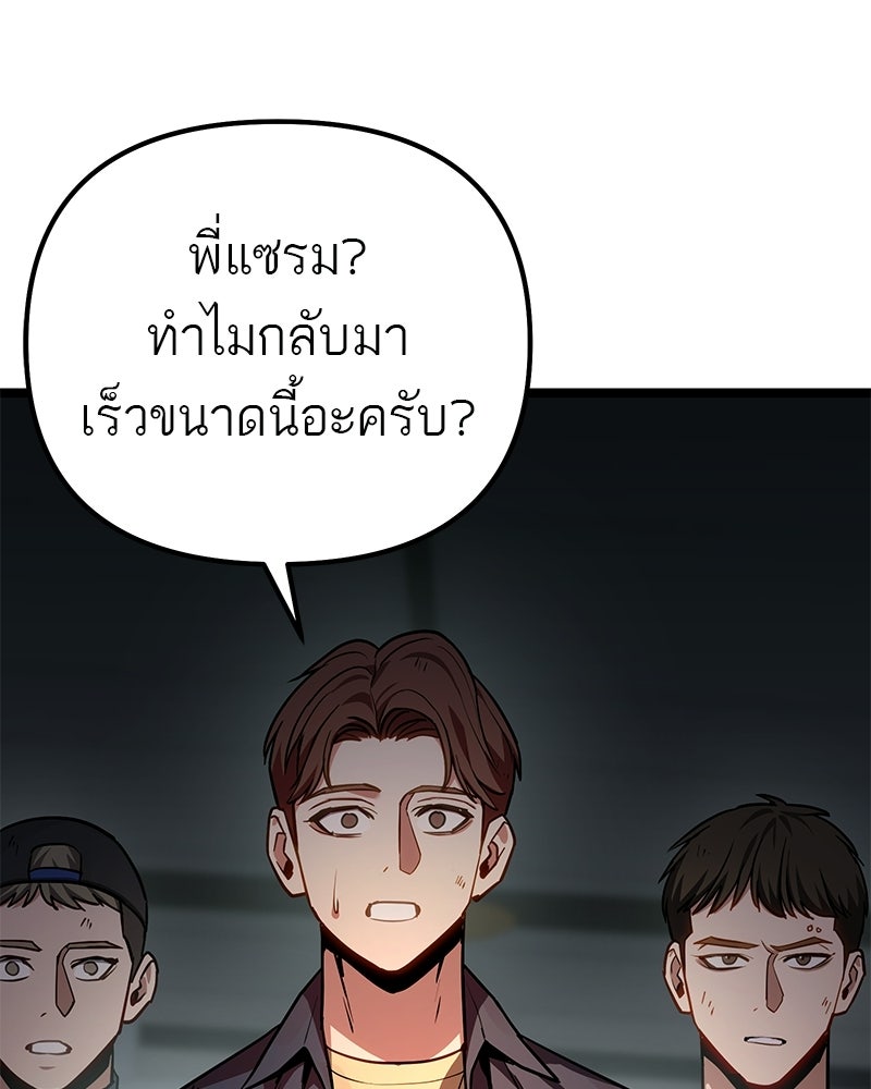 โทษที พื้นที่นี้ห้ามออก! - หน้า 106