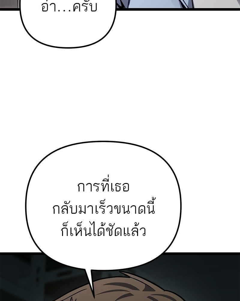 โทษที พื้นที่นี้ห้ามออก! - หน้า 110