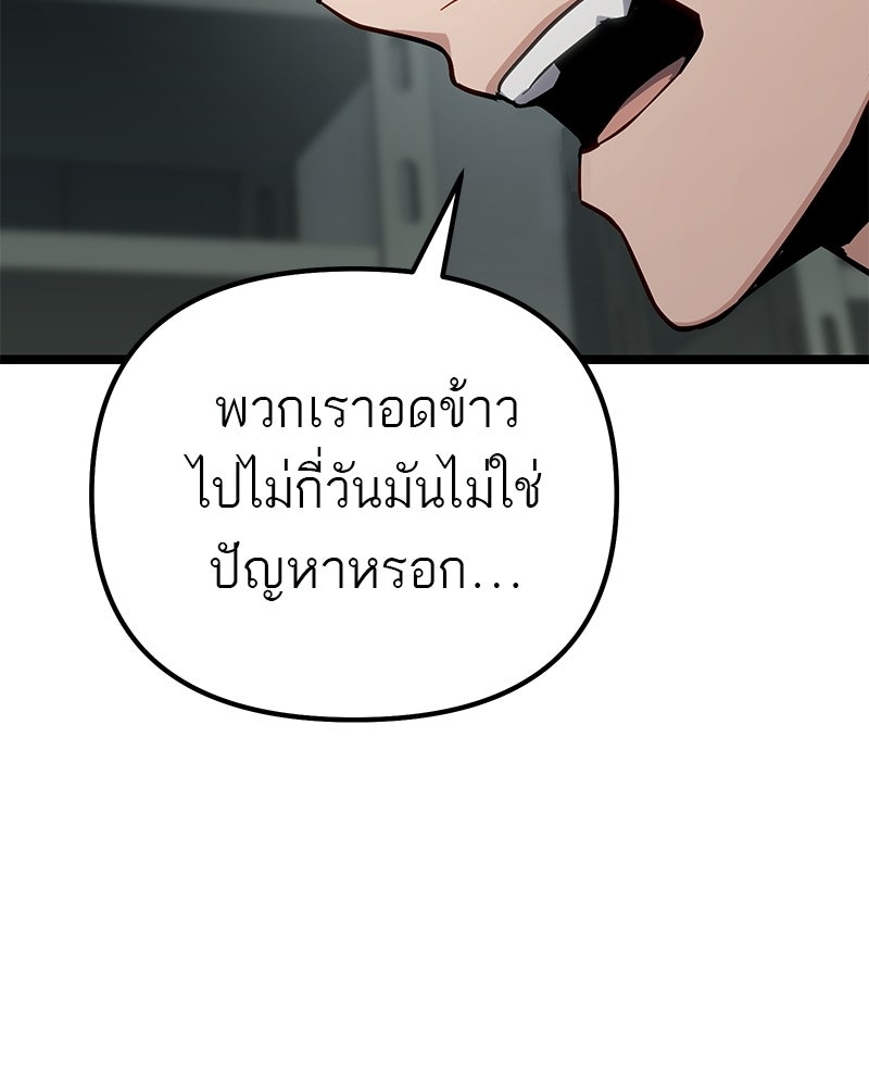 โทษที พื้นที่นี้ห้ามออก! - หน้า 118