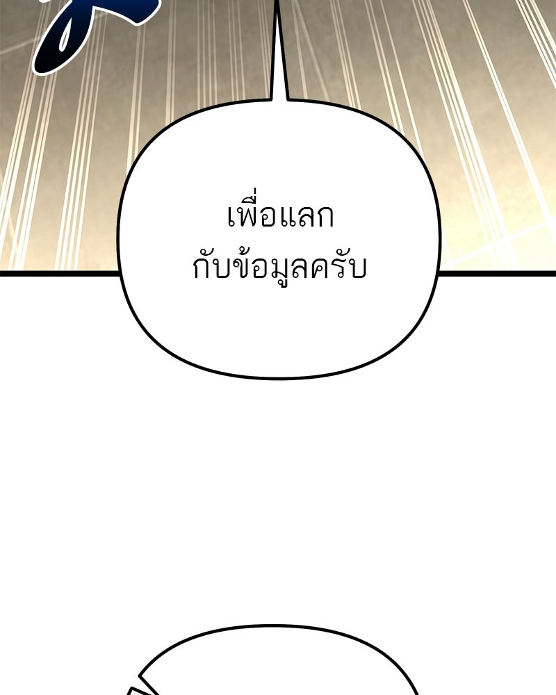 โทษที พื้นที่นี้ห้ามออก! - หน้า 142