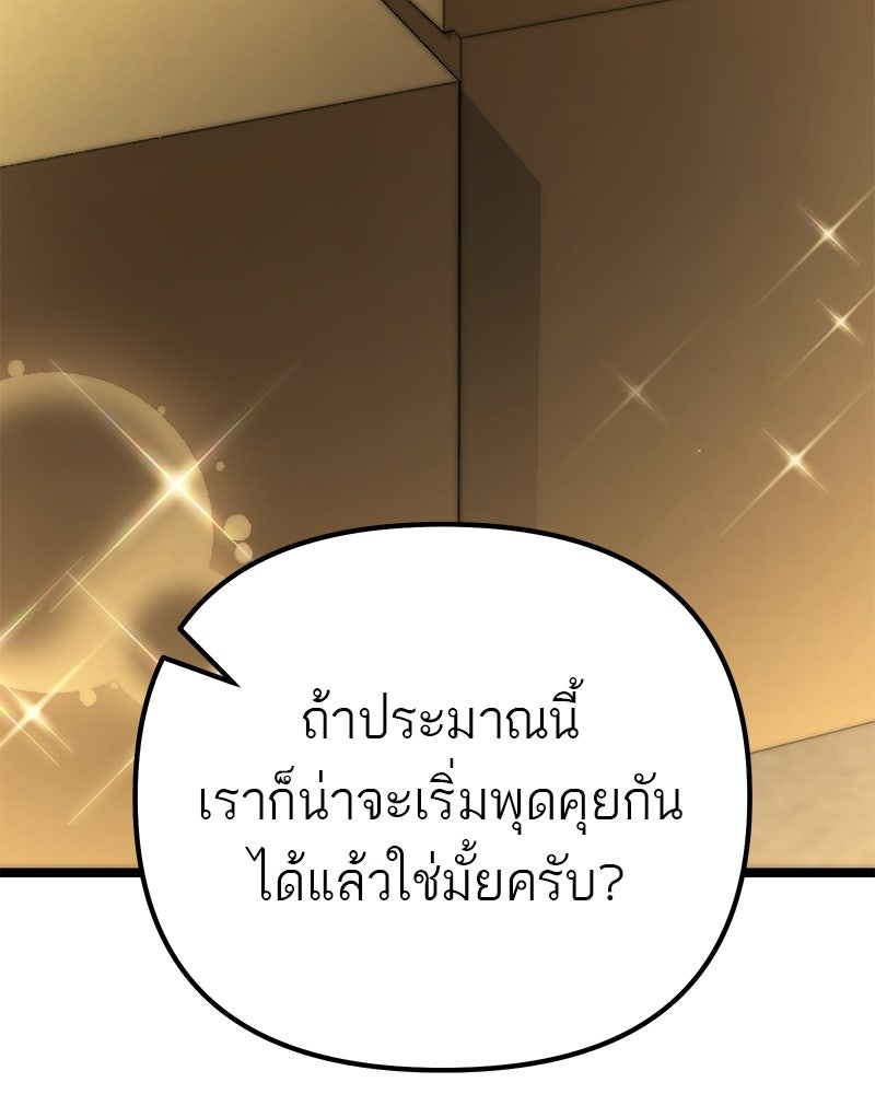 โทษที พื้นที่นี้ห้ามออก! - หน้า 146