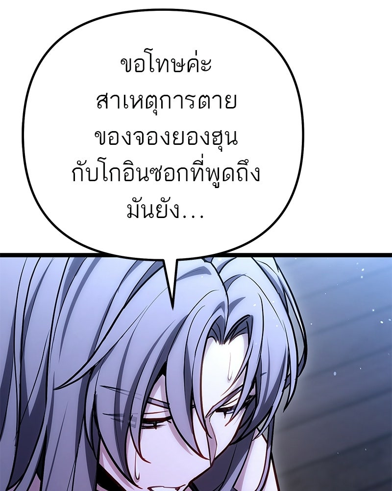 โทษที พื้นที่นี้ห้ามออก! - หน้า 167