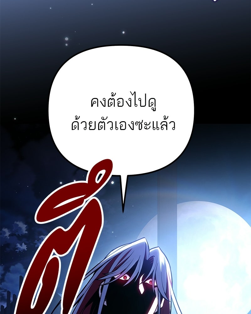 โทษที พื้นที่นี้ห้ามออก! - หน้า 173