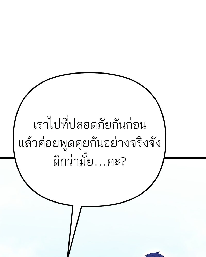 โทษที พื้นที่นี้ห้ามออก! - หน้า 43
