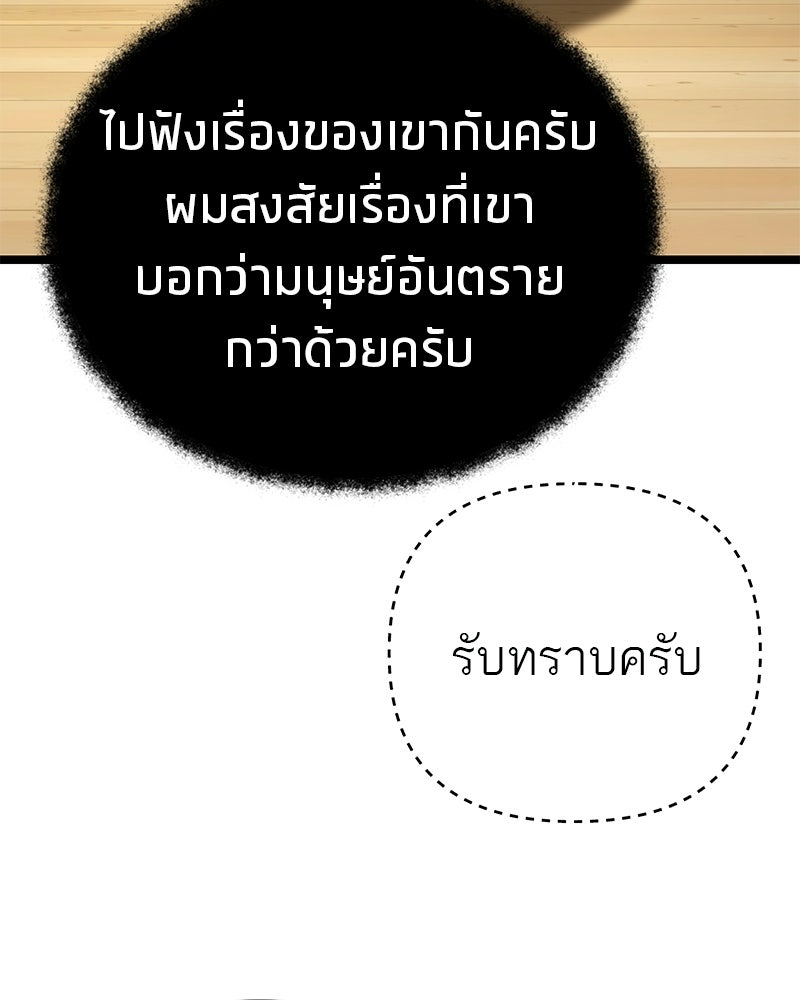 โทษที พื้นที่นี้ห้ามออก! - หน้า 51