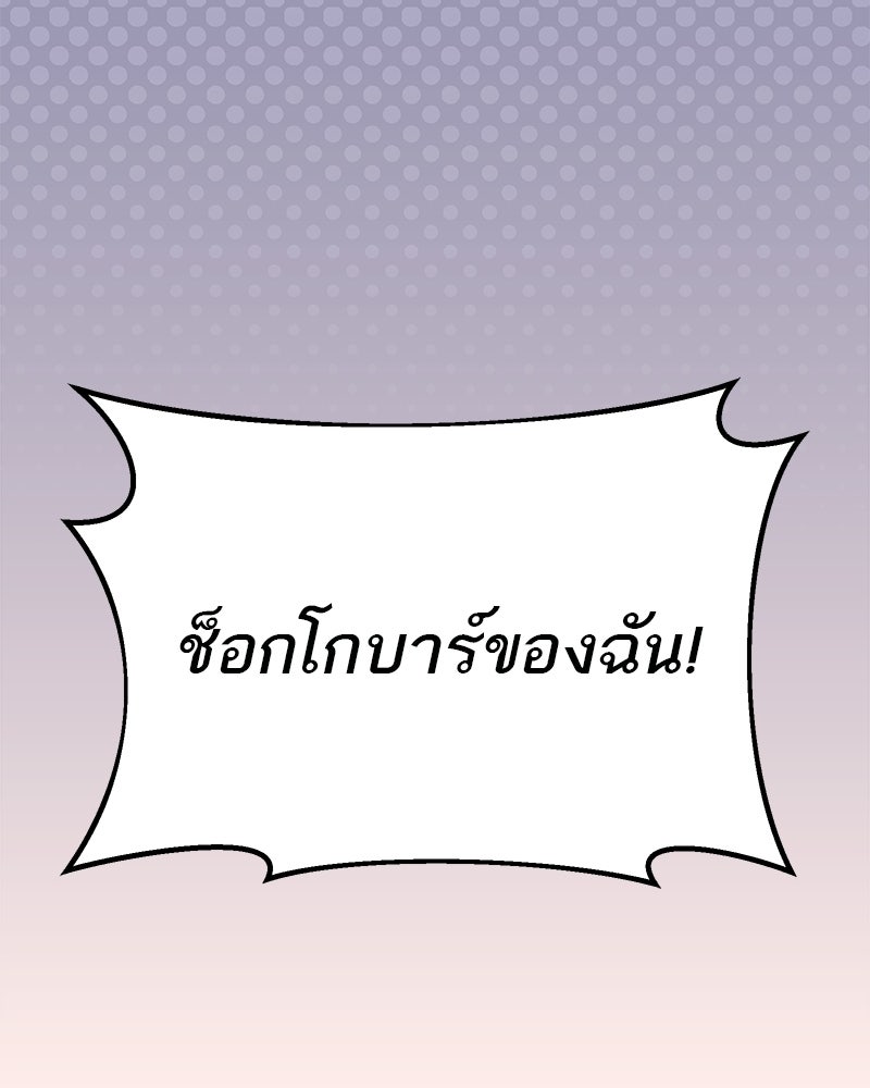 โทษที พื้นที่นี้ห้ามออก! - หน้า 68