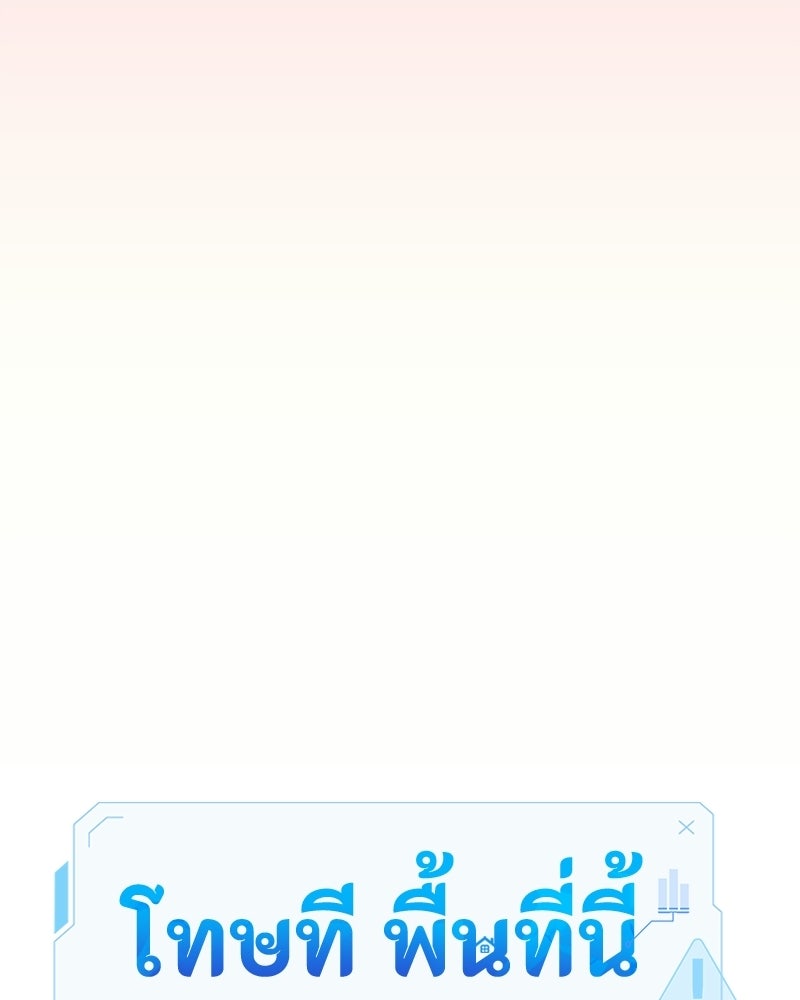 โทษที พื้นที่นี้ห้ามออก! - หน้า 69