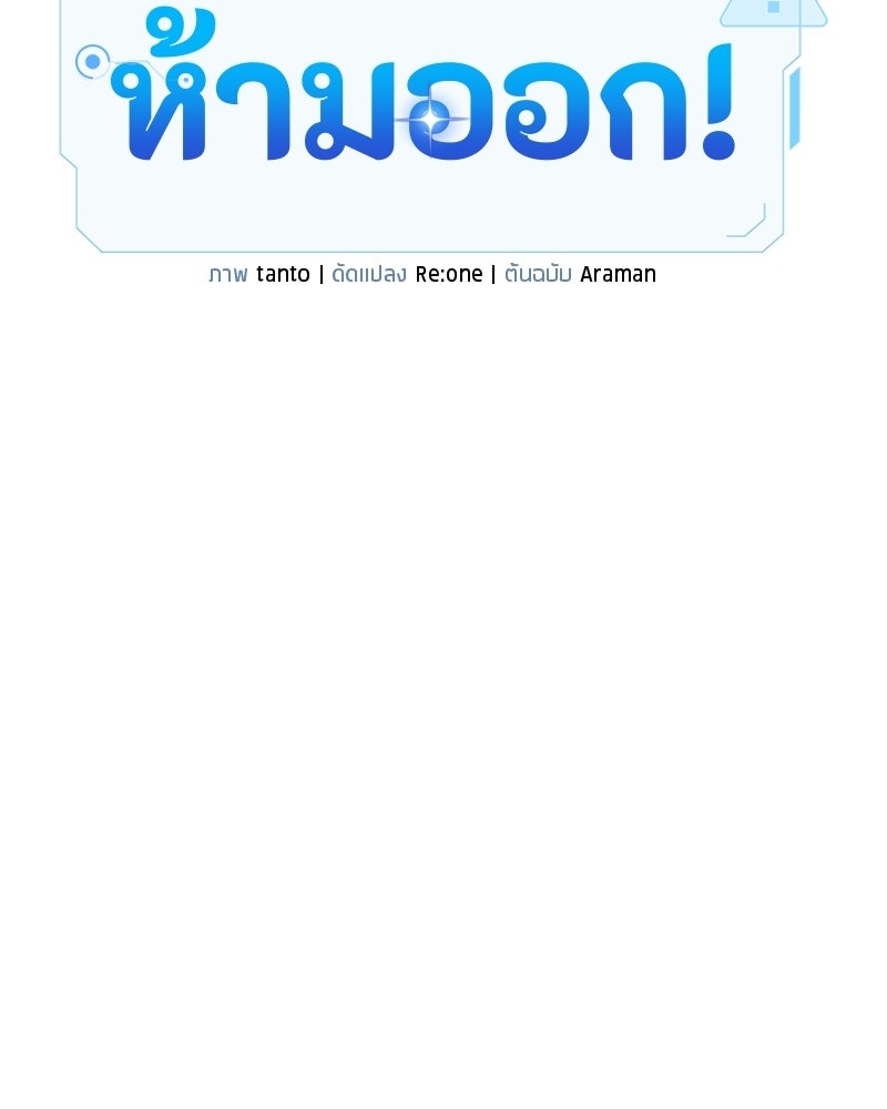 โทษที พื้นที่นี้ห้ามออก! - หน้า 70