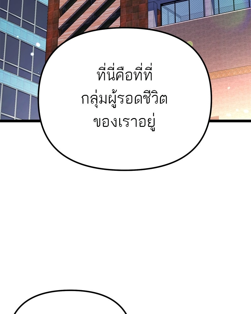 โทษที พื้นที่นี้ห้ามออก! - หน้า 76