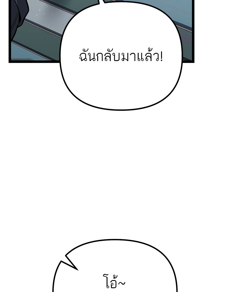 โทษที พื้นที่นี้ห้ามออก! - หน้า 78