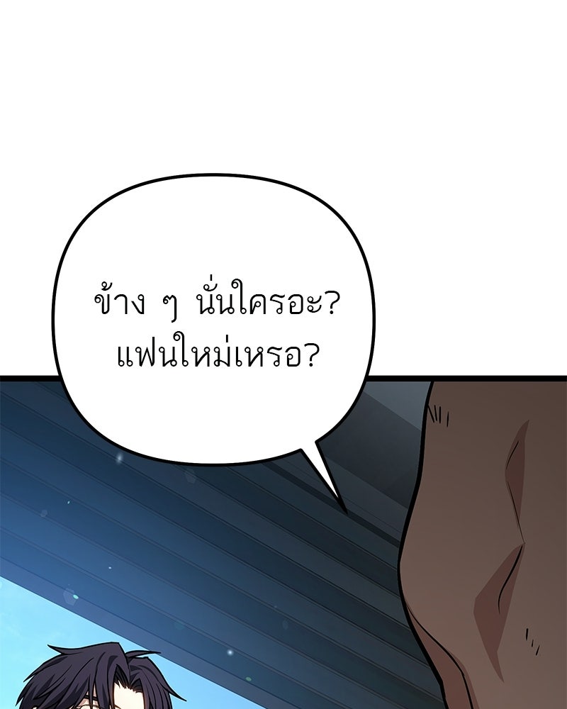 โทษที พื้นที่นี้ห้ามออก! - หน้า 83