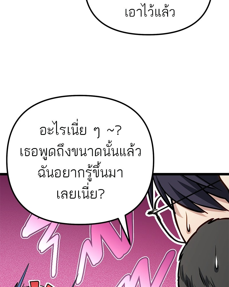 โทษที พื้นที่นี้ห้ามออก! - หน้า 85