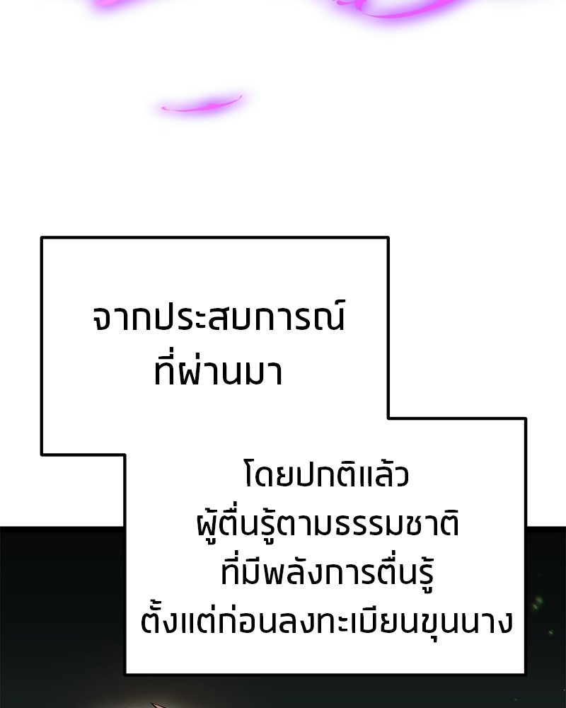 โทษที พื้นที่นี้ห้ามออก! - หน้า 92
