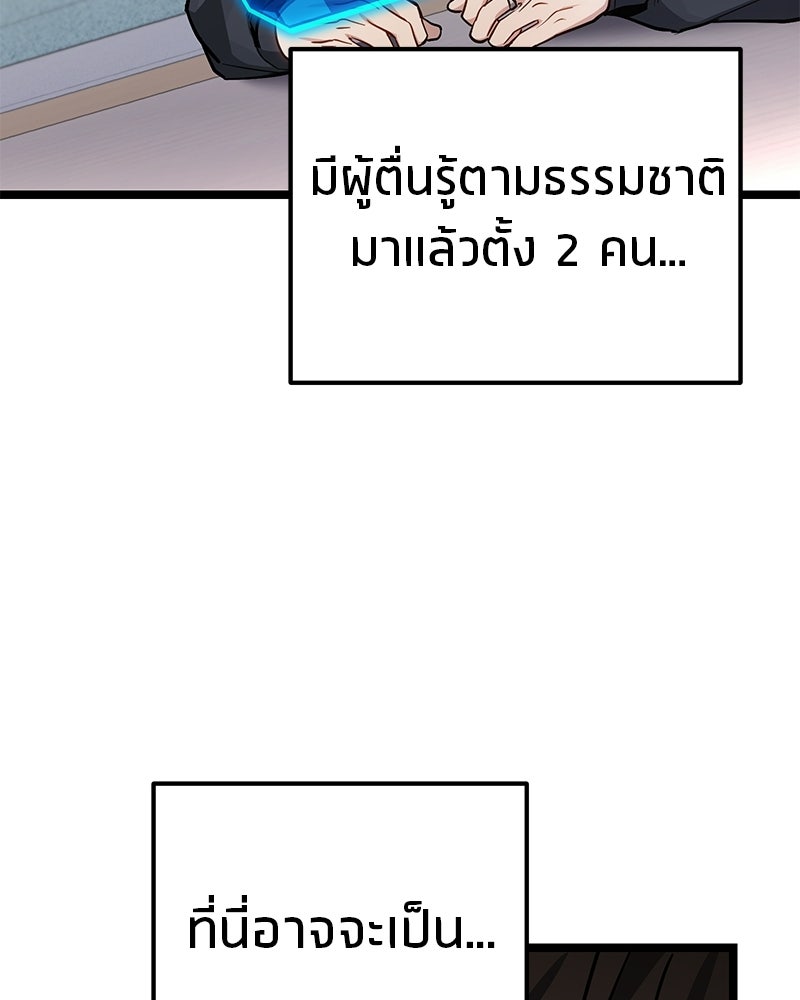 โทษที พื้นที่นี้ห้ามออก! - หน้า 96