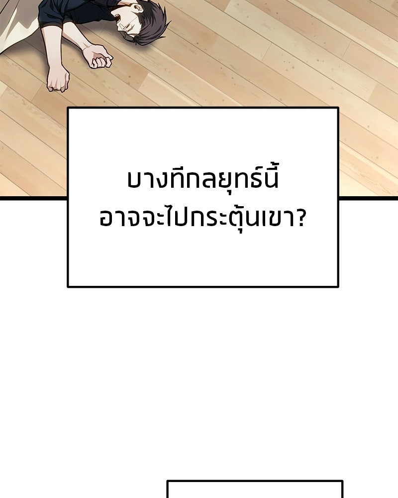 โทษที พื้นที่นี้ห้ามออก! - หน้า 146