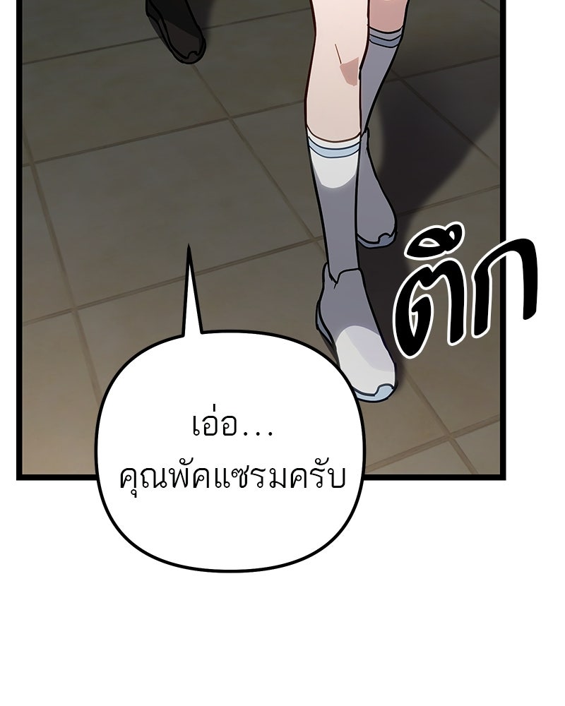 โทษที พื้นที่นี้ห้ามออก! - หน้า 169